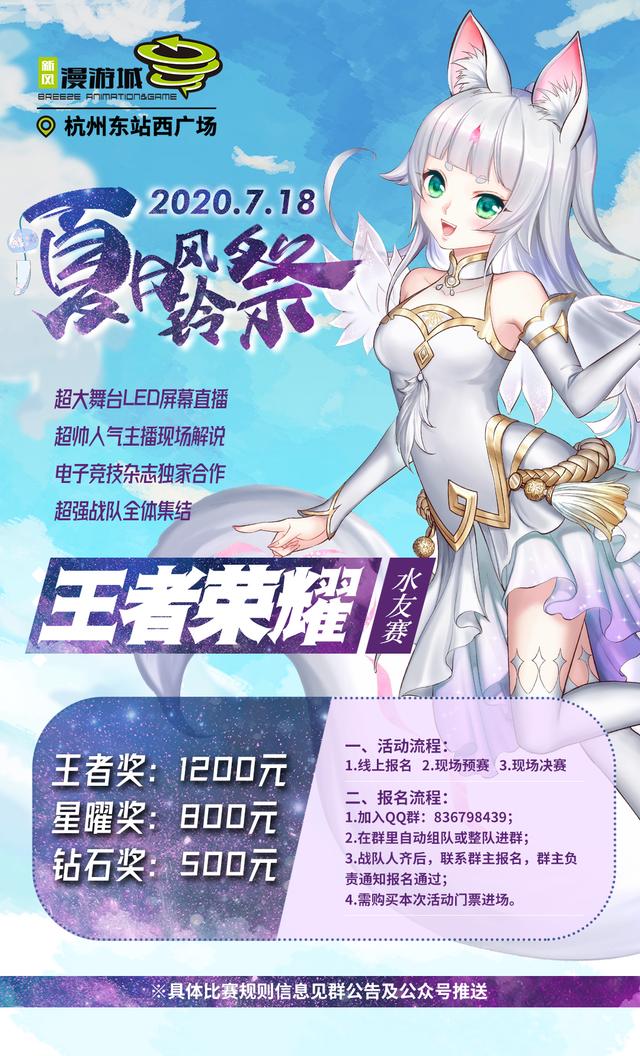 杭州新风漫游城·夏日风铃祭