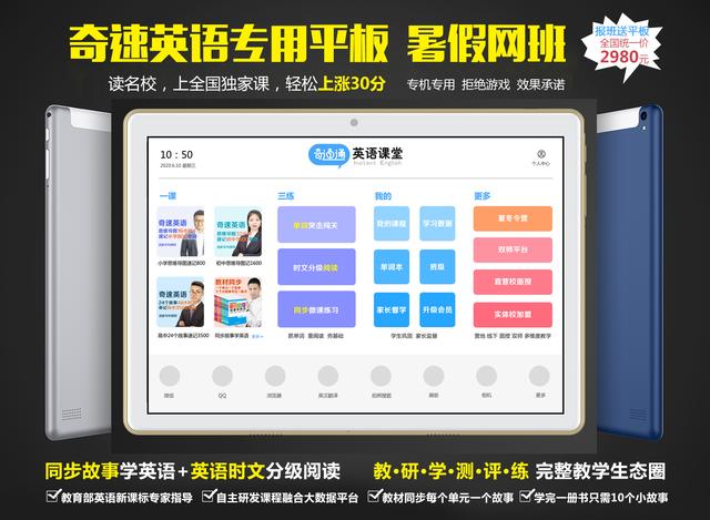 疫情暑假游学无需东奔西走 奇速英语夏令营在线网课轻松学英语