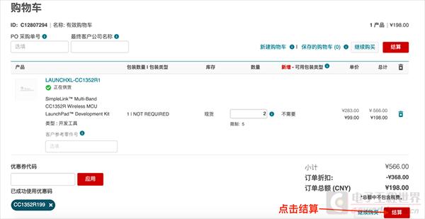2020最新TI官网购买CC1352R1无线开发板流程