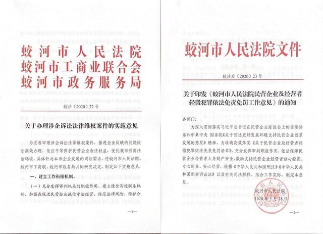 蛟河法院：出台制度，走访联络，多措并举为企业发展保驾护航