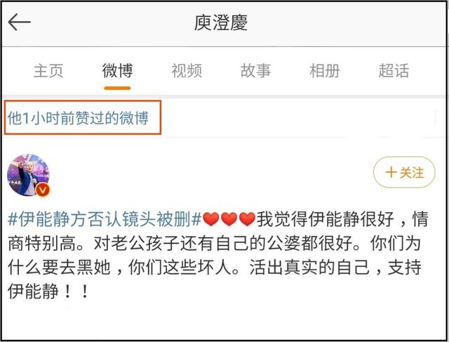 伊能静被骂1周后，庾澄庆点赞力挺前妻的相关博文，被指雪中送炭