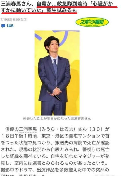 日媒曝三浦春马被救时仍有微弱的心跳，救护人员曾尝试为他做心肺