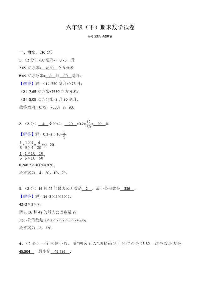 再不努力就期末考試了，六年級下冊期末數(shù)學(xué)試卷及答案