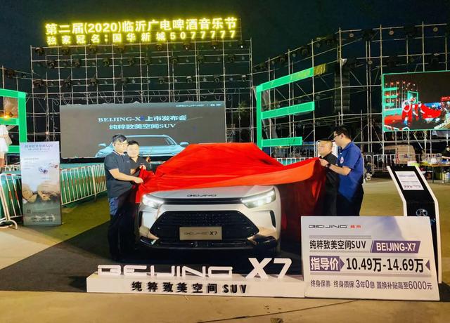 四大纯粹开启美好生活 ——BEIJING-X7正式上市