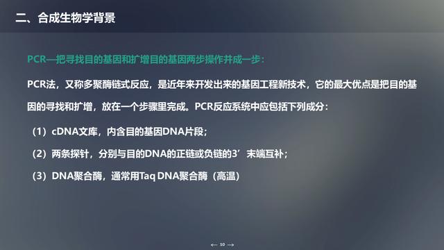 未来生物科技技术：合成生物学概述及应用