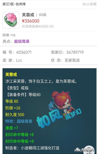 梦幻西游：386灵神链号82万交易，80超级简易戒指卖了33万元