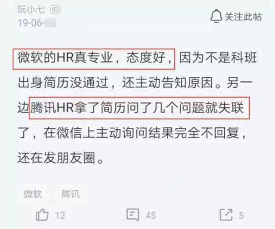 7年专科生程序员同时去腾讯和微软面试，问HR结果以为听错了