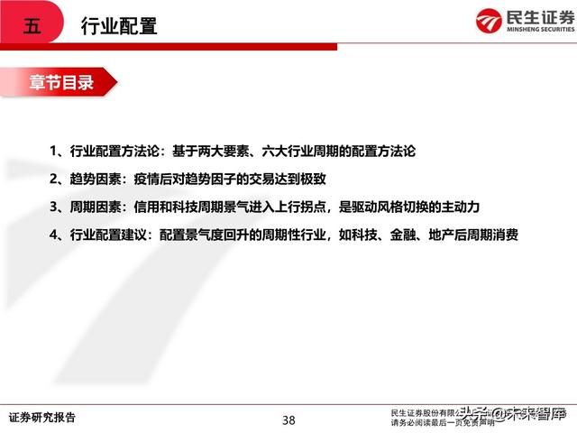 2020年中期A股投资策略：从交易趋势到交易周期