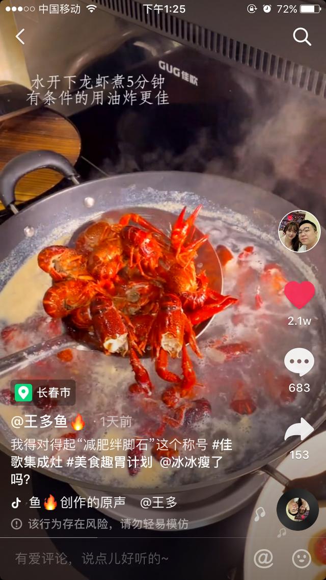 抖音美食达人#王多鱼# 用佳歌集成灶和老婆来了一场美食引力大PK！