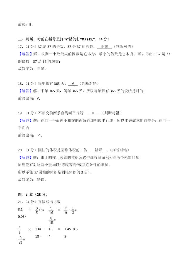 再不努力就期末考試了，六年級下冊期末數(shù)學(xué)試卷及答案