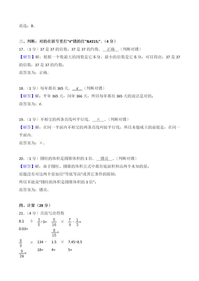 再不努力就期末考试了，六年级下册期末数学试卷及答案