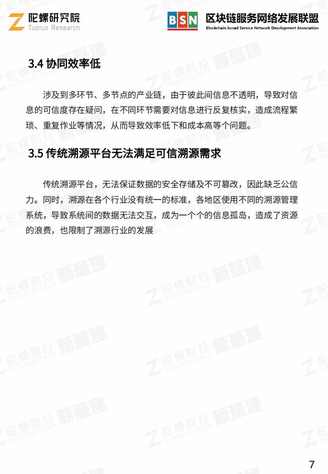 陀螺产业区块链第二季 | 品信链 冰鲜宁德黄鱼溯源应用