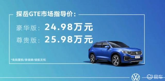 百公里2L油的“神器”，24.98万元大众探岳GTE正式上市