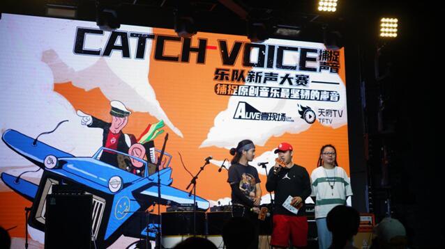 “CATCH VOICE”原创音乐新声大赛首场比赛落幕
