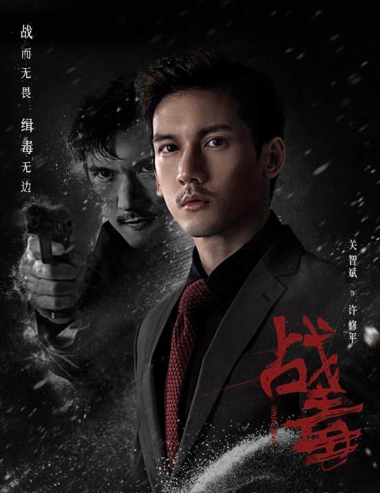 《战毒》将播，黄宗泽、吴卓羲、关智斌三兄弟