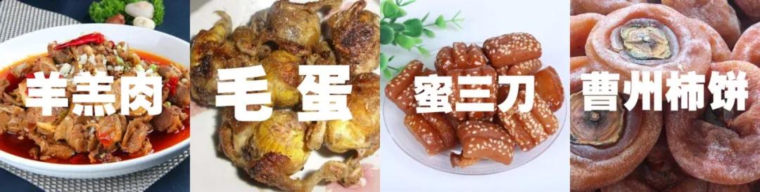 菏泽最全50余个小吃，你吃过几道？