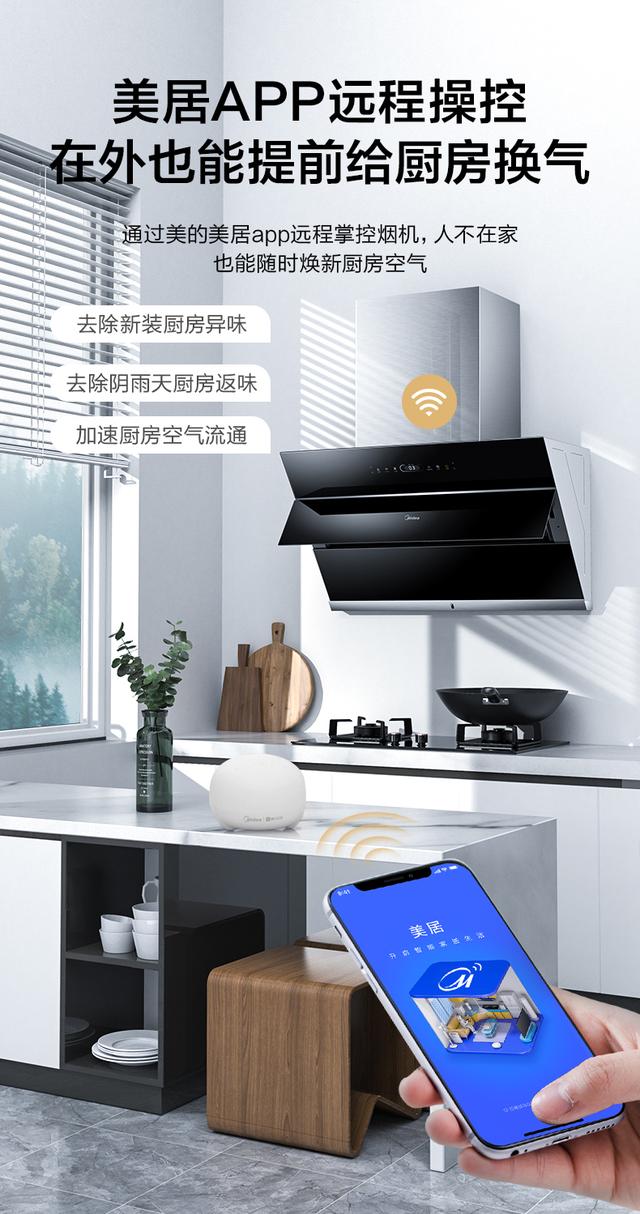 美的变频烟机，给您净烟新体验