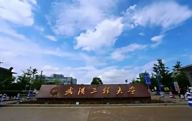 湖北高考生，武汉工程大学2020预估录取分数线来啦…