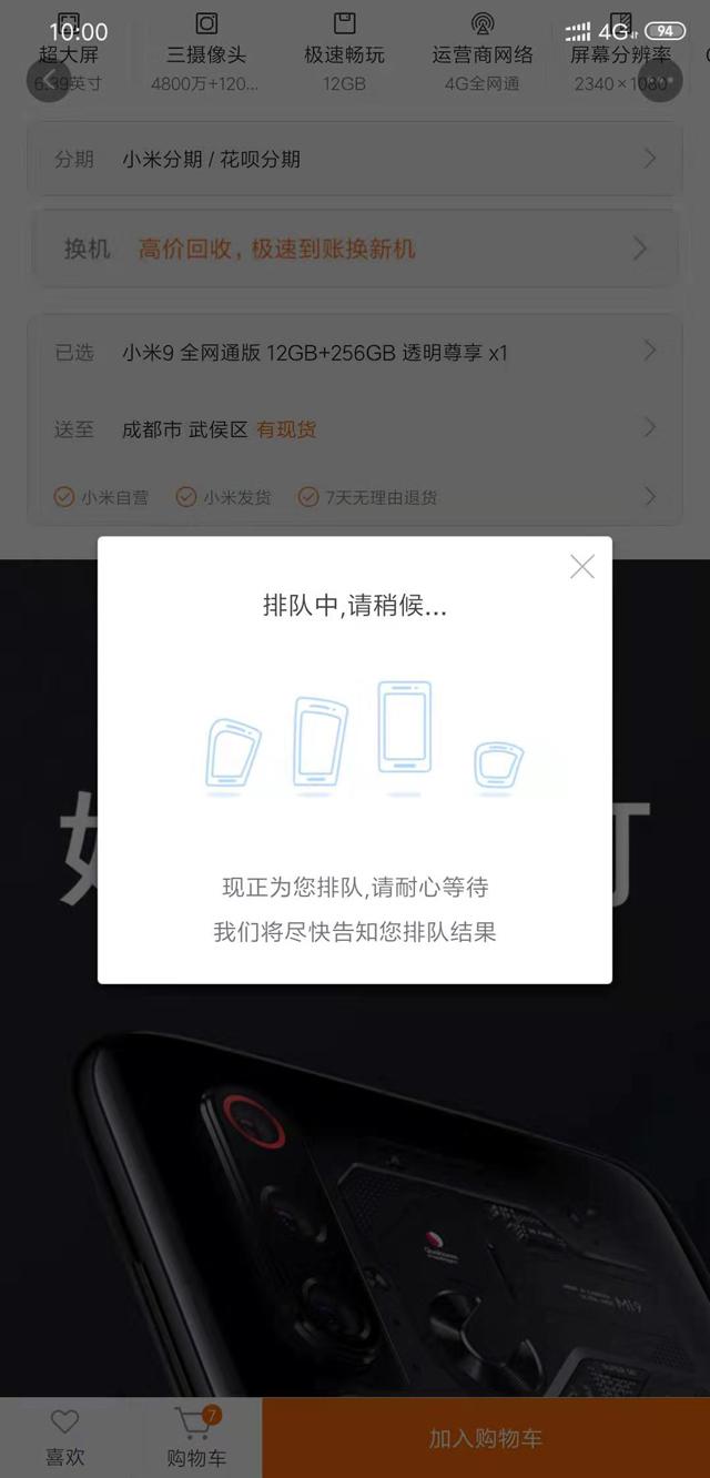 今天，你抢到小米9透明探索版了吗？米粉：正在排队…