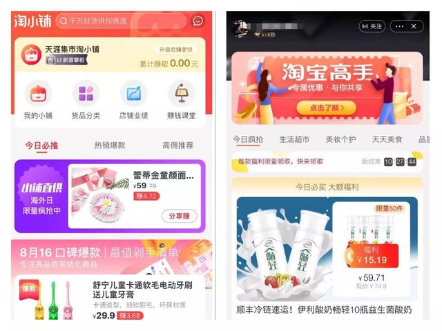 上线半年之后，淘宝“轻店铺”小程序，带货能力到底行不行？