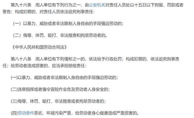 变着法处罚员工？生吃蚯蚓、喝厕所水、跪地爬