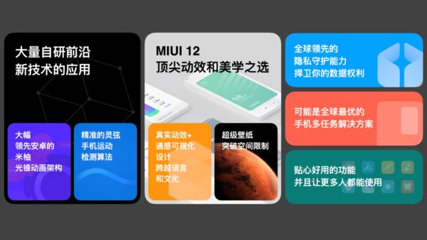 小米MIUI12来了！为3.1亿米粉奉上十年梦想之作！