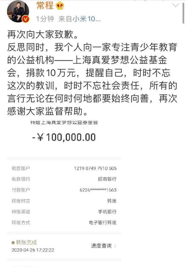 小米常程正式道歉：近期低俗言论影响恶劣，捐款10万请求米粉原谅