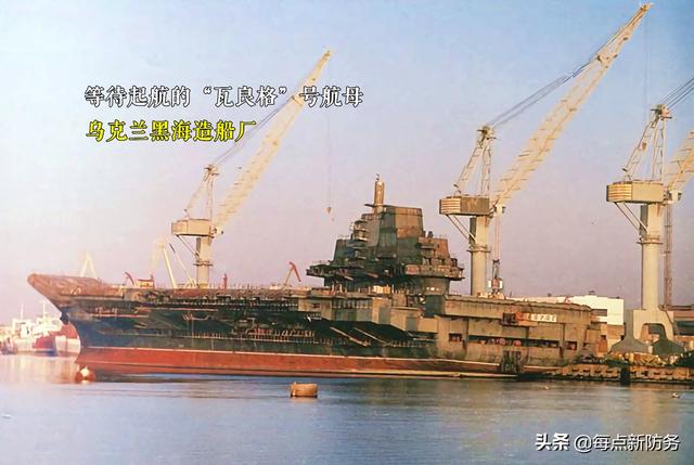 辽宁舰“重大谜团”：土国要没要“瓦良格”航