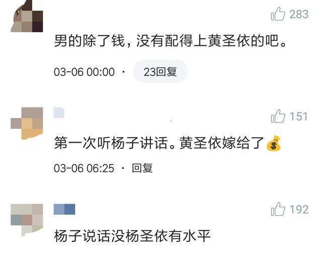 杨子每年给黄圣依两个亿投资随便输赢！网友：她真的是嫁给钱了