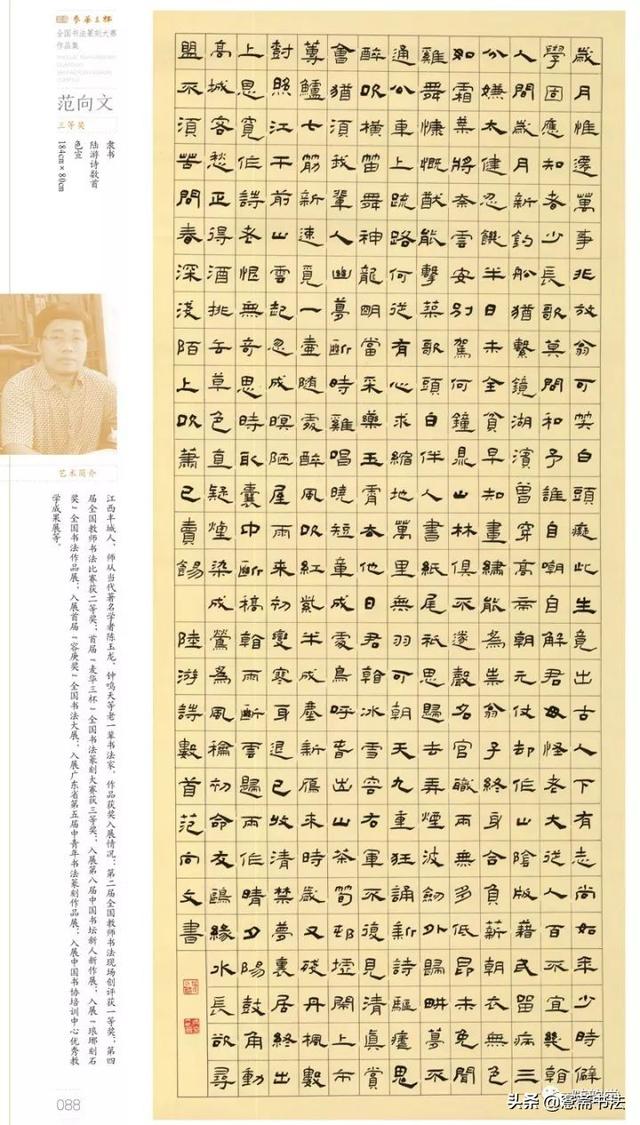 首届"麦华三杯"全国书法篆刻大赛作品展