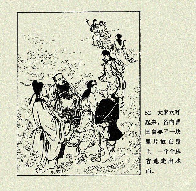 连环画八仙过海