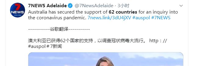 62个国家支持澳洲的新冠独立调查提议，欧盟和俄