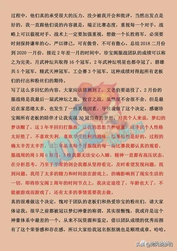 梦幻西游2020武神坛大事件，珍宝阁文哥退役，爆总百万年薪挖猪圈