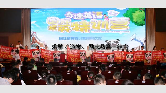 揭秘奇速英语千人夏令营在线网课真实教学课堂