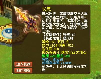 梦幻西游：没有蓝字的极品神器！这把剑双加86，竟不是专用