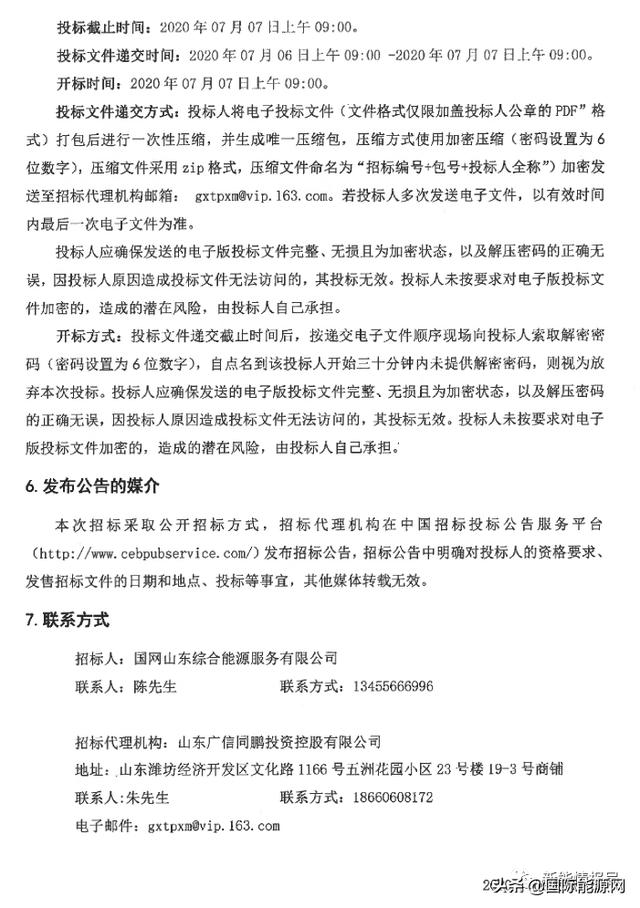 国网山东350MW组件\u002F逆变器招标