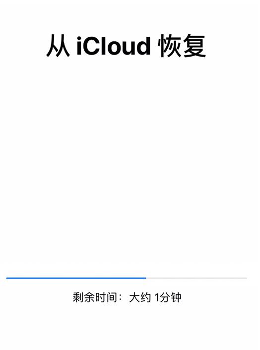 如何通过 iCloud 将数据恢复到新 iPhone？