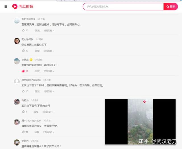 武汉，2月15日的那场诡异大雪…【新闻档案】