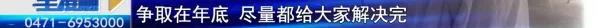 2800万押金难退，涉及呼市12万人
