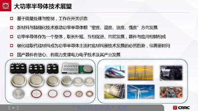 中車時代電氣：大功率半導體技術(shù)現(xiàn)狀與展望
