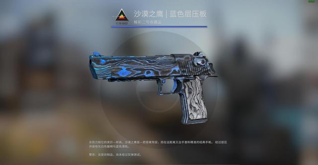 CSGO皮肤推荐——沙漠之鹰蓝色层压板