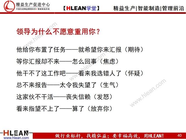 「精益学堂」有效沟通——报.联.商（上篇）