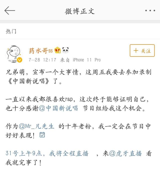 药水哥参加中国新说唱录制，还自称是吴亦凡十年老粉