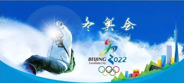 北京冬奥倒计时三周年，专家解读奥运营销的五大关键问题