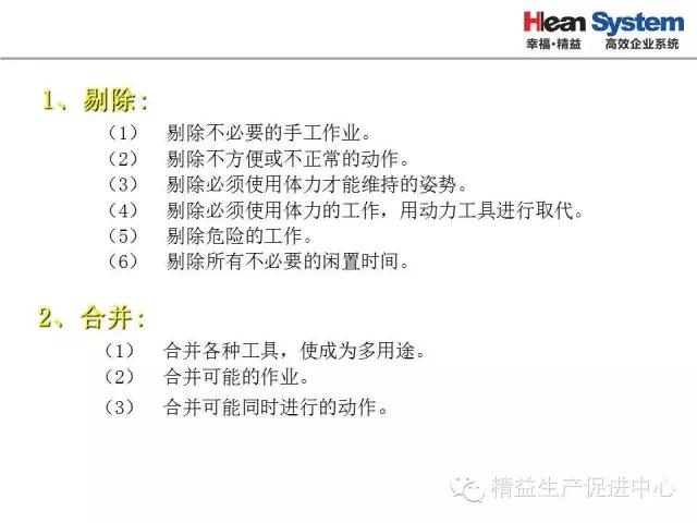 「精益学堂」生产异常管理