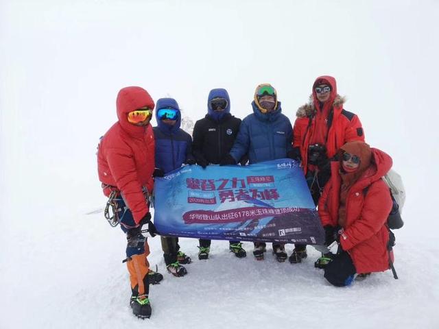 登顶海拔6178米玉珠峰，华耐登山队凯旋