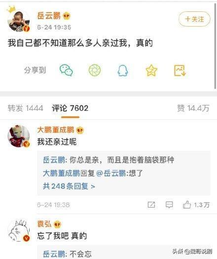 岳云鹏：我都不知道那么多人亲过我，小岳岳成男神“收割机”