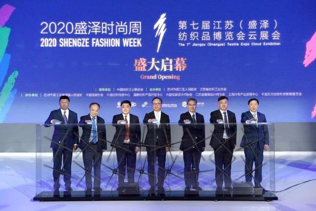 2020盛泽时尚周暨第七届江苏（盛泽）纺织品博览