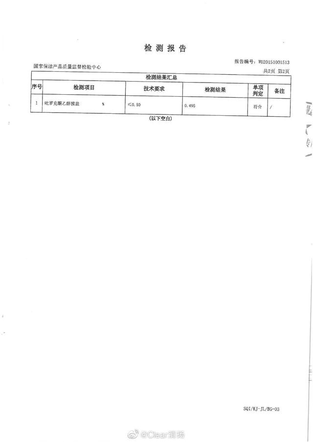 联合利华回应“清扬去屑剂事件”：同批产品符
