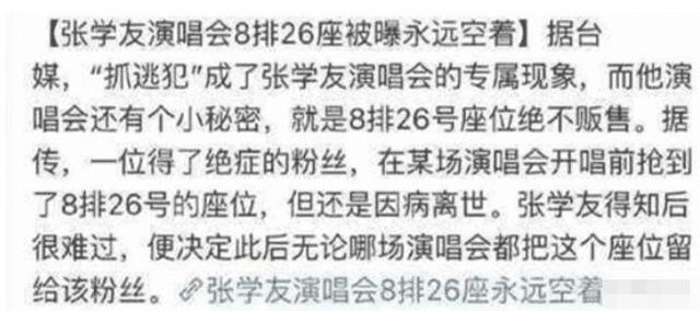 张学友演唱会8排26座永远不卖？原因很现实，这
